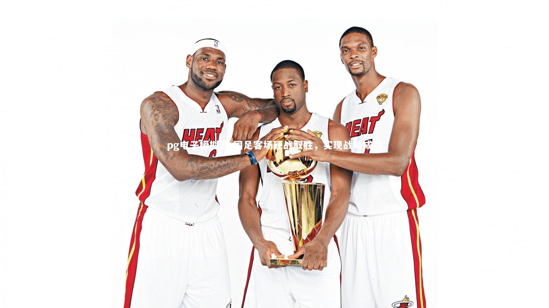 pg电子模拟器-国足客场硬战取胜，实现战略成功