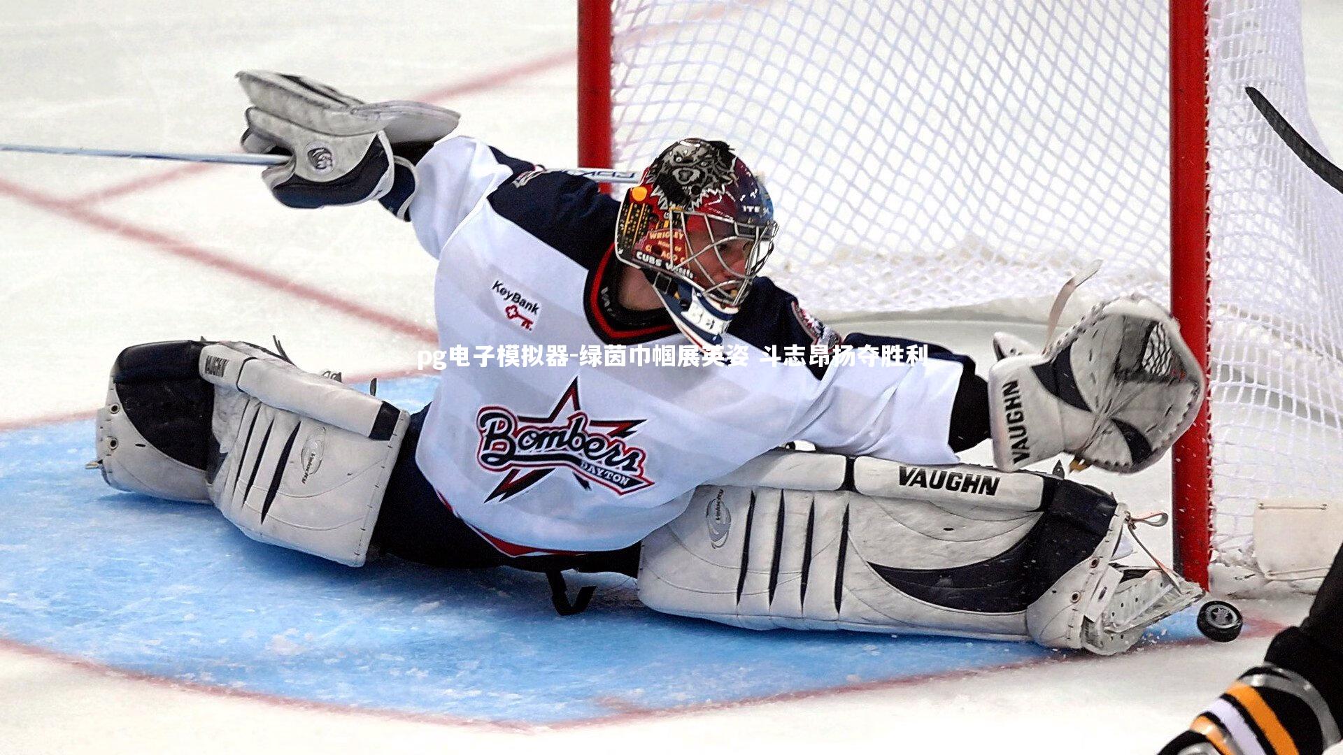 pg电子模拟器-绿茵巾帼展英姿 斗志昂扬夺胜利