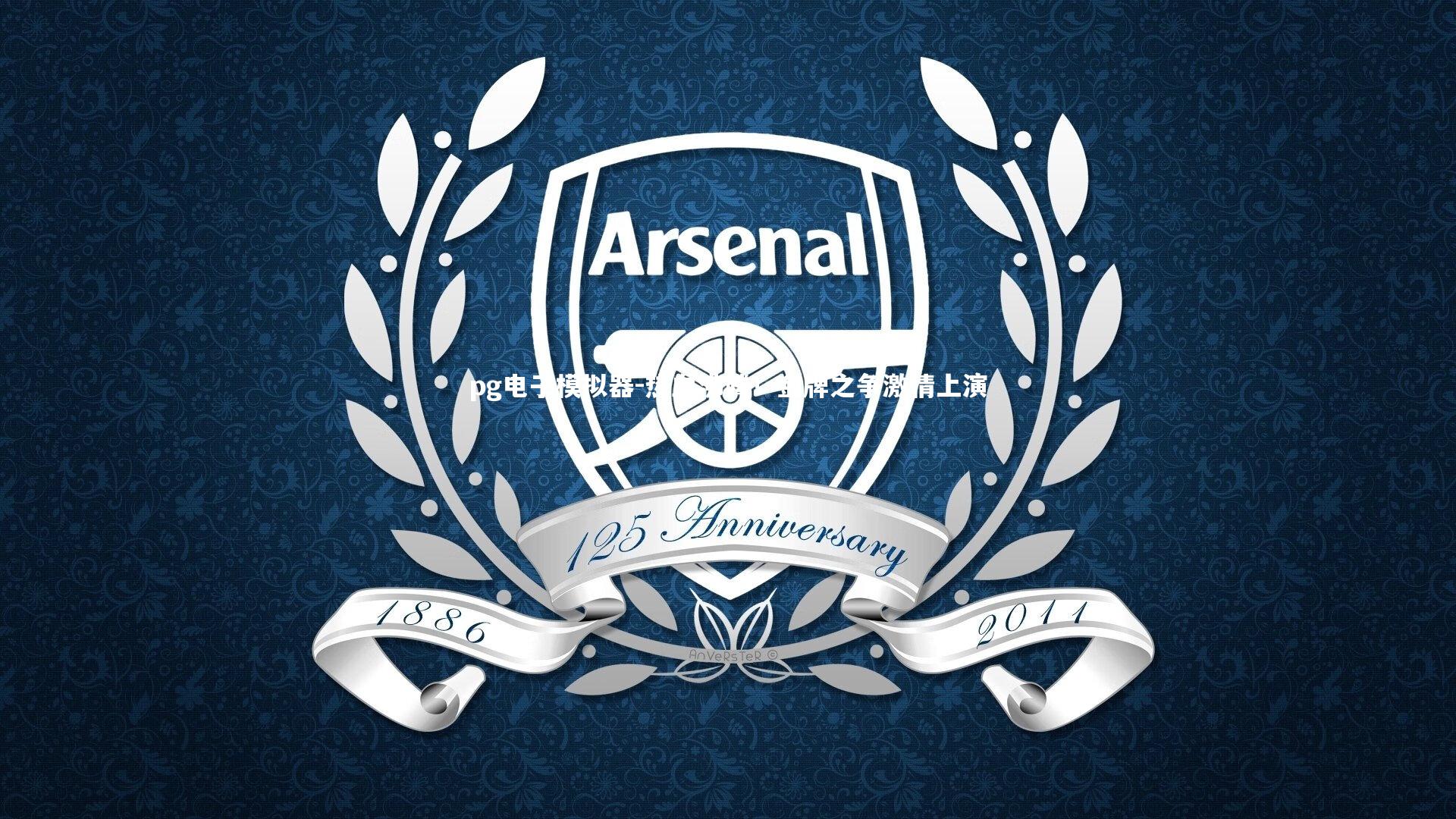 pg电子模拟器-热血沸腾！金牌之争激情上演